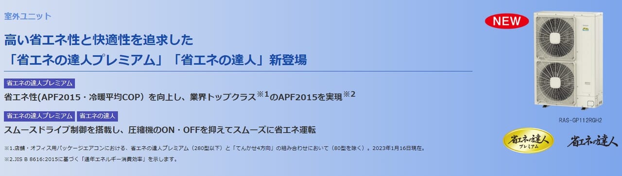 日立の業務用エアコン