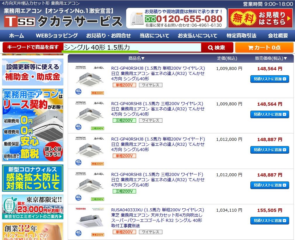 タカラサービス機種検索