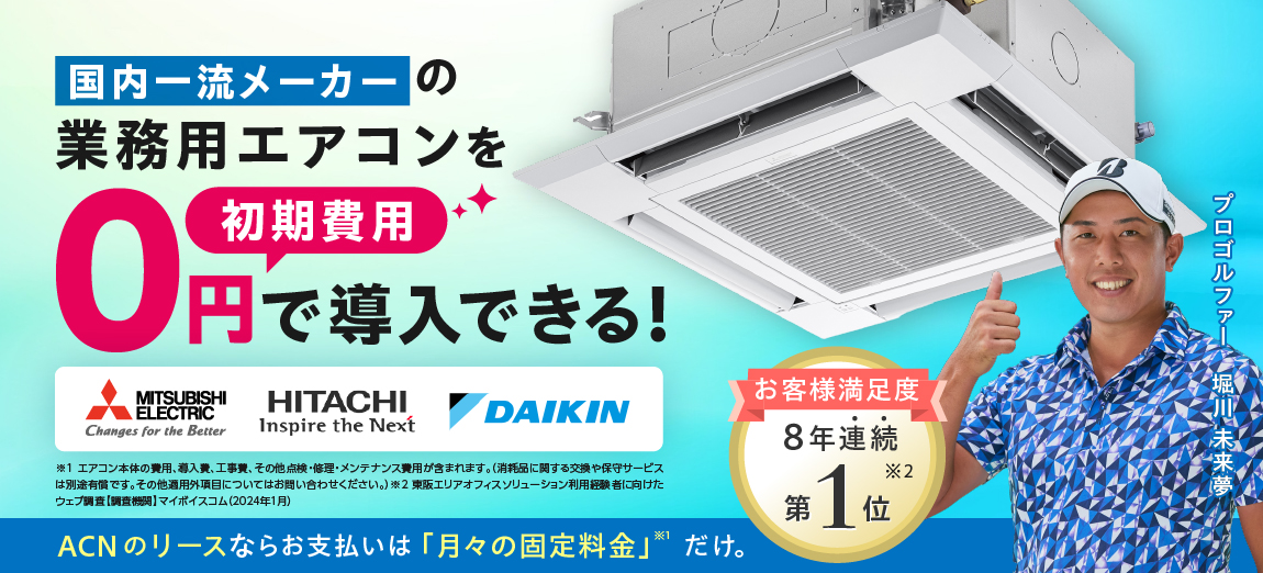 ACNエアコン