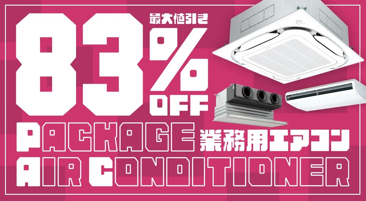 エアコン総本舗安い理由