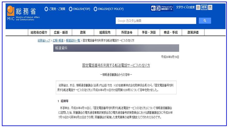 総務省公式サイト