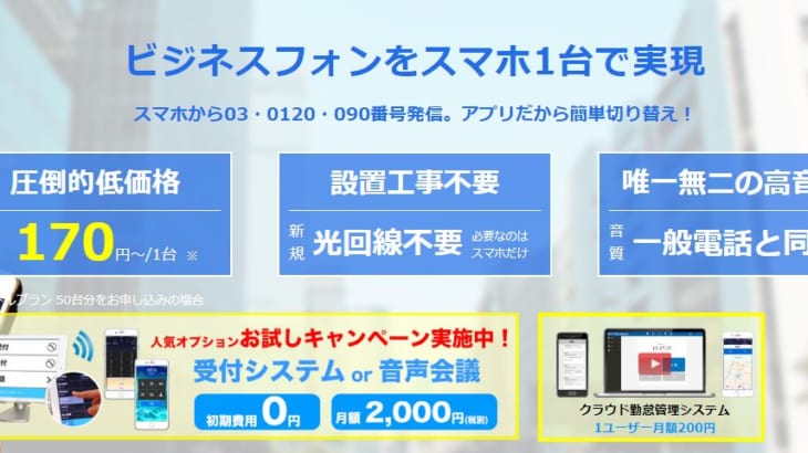 【MOT PBXの価格相場】MOT PBXとビジネスフォンの違い