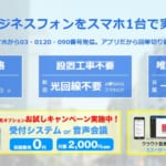 【MOT PBXの評判・クチコミ】国内導入実績No.1のレビューを大公開！