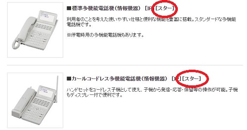 NTTのビジネスフォン