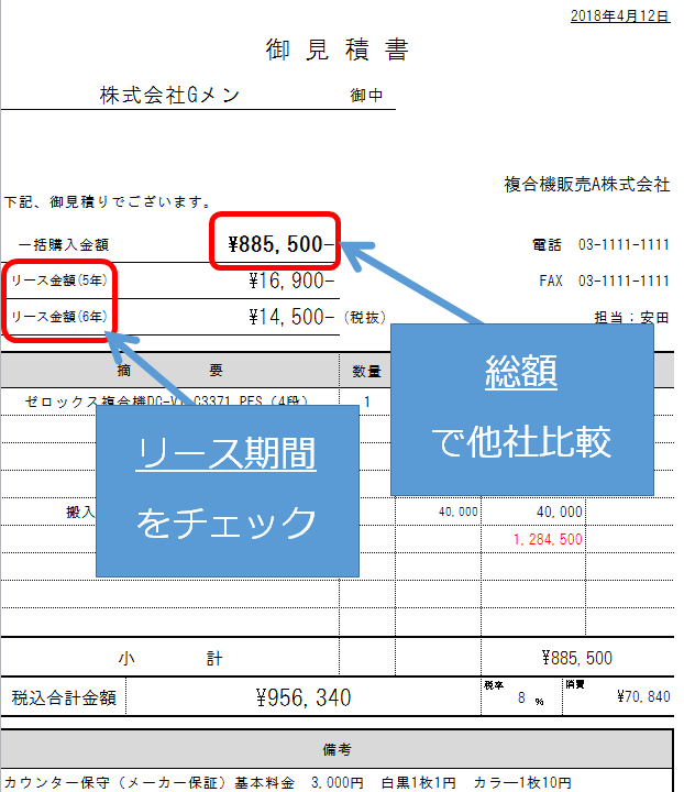 見積書の見本