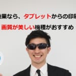 【建設業でのコピー機複合機選び】スマホ・タブレットからのダイレクトプリントで業務効率UP