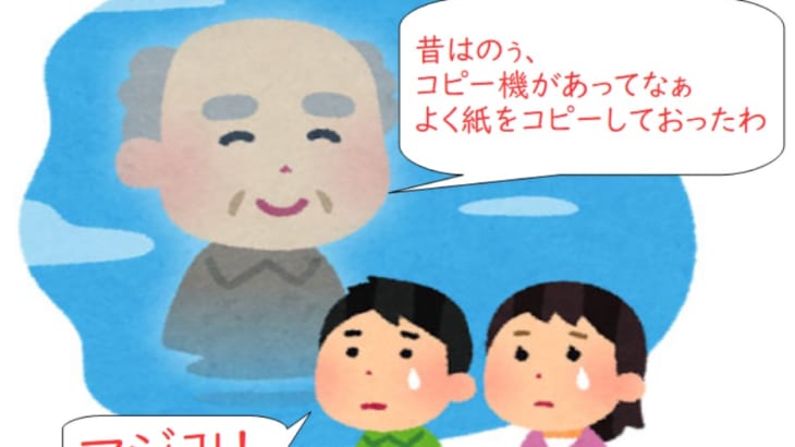 【複合機市場の将来は？】2050年、コピー機市場は今の半分に？リコーは3万人削減の可能性も