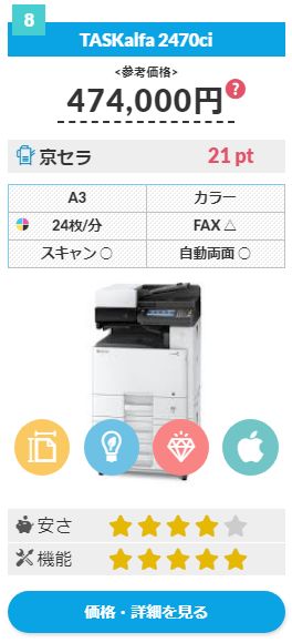 機種情報