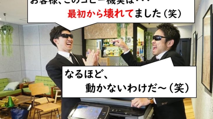 故障が多い複合機を買ってしまったら？【購入後すぐなら必死にゴネるべし】