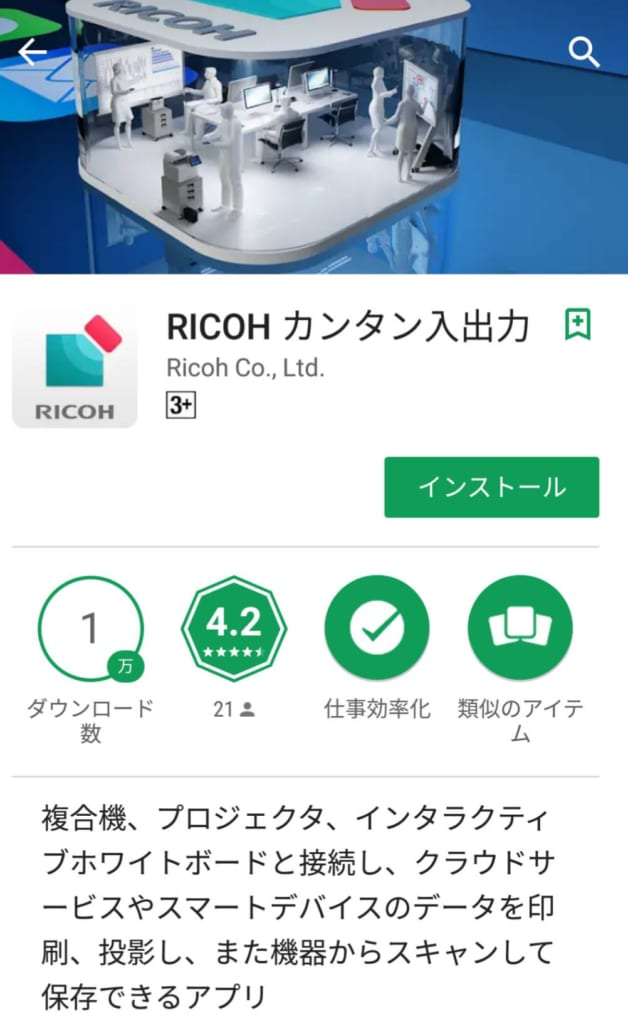 RICOHカンタン入出力