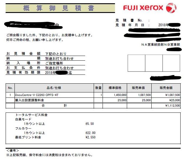 ゼロックスからのc2263見積