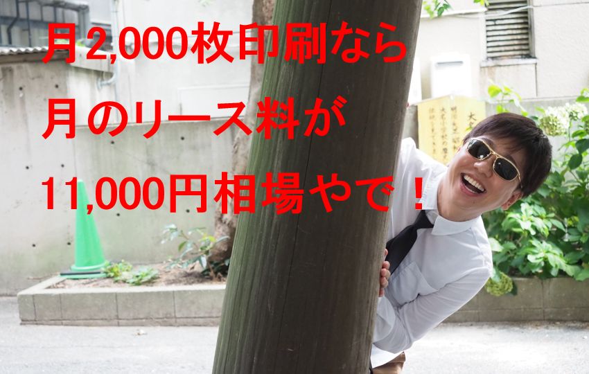 複合機リース相場
