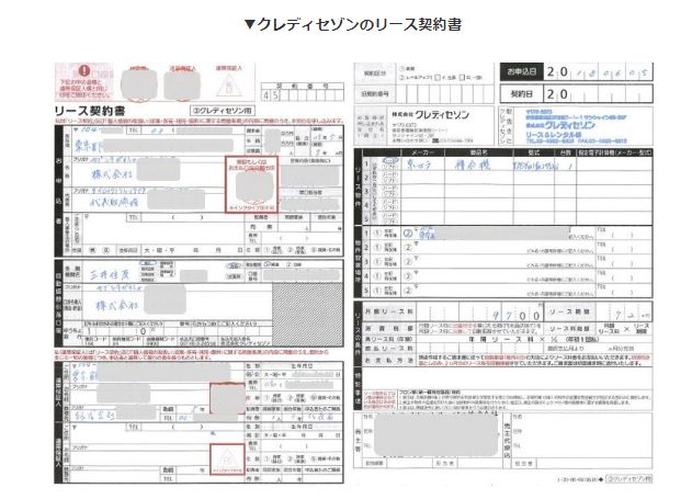 リース契約書