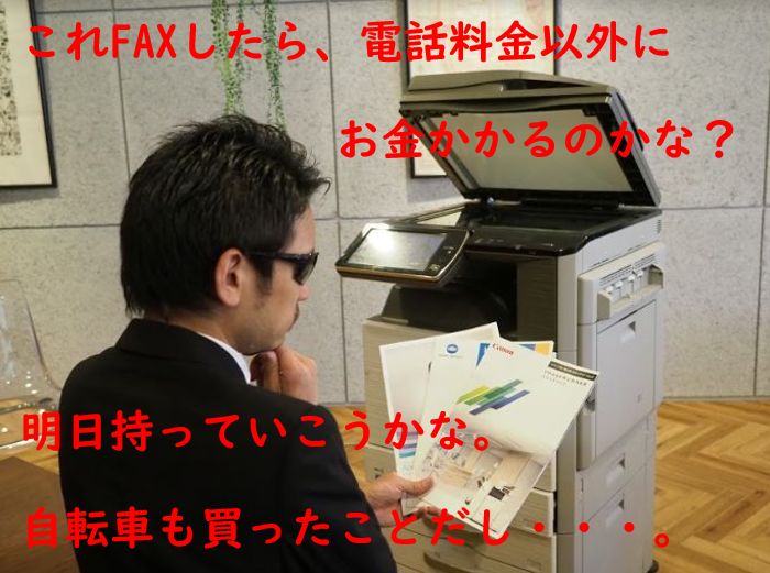 FAX送受信時のカウンター料金