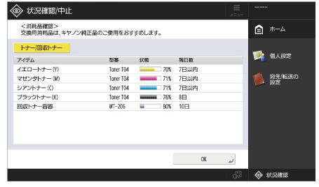 「iR-ADV C5535F III」シリーズのトナー管理