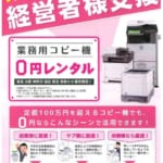 【複合機レンタルのコピーキ革命・0円レンタルの評判】月間1,000枚以下やモノクロ多めならおすすめ！