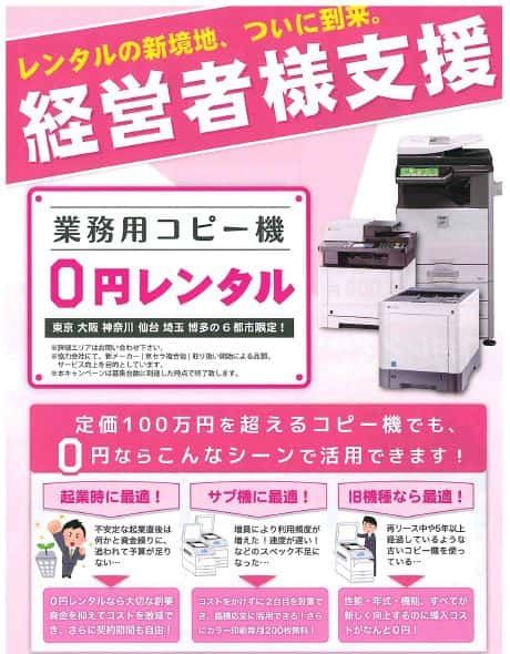 コピー機レンタル　コピーキ革命