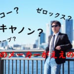 【オンデマンドプリンター各機種の口コミ評判】ゼロックス・リコーなどのデジタル印刷機のおすすめは？