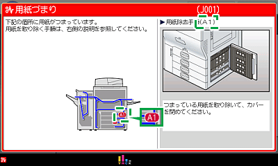 紙詰まりのパネル表示