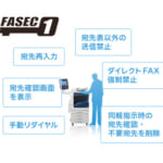 【結構ヤバい】FAXの送り間違いを防ぐ！FAX誤送信抑止機能で情報漏えい対策