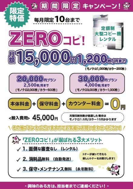 zeroコピ京セラ