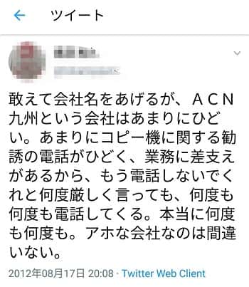 ACNの評判