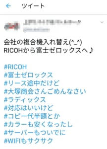 ラディックスの評判