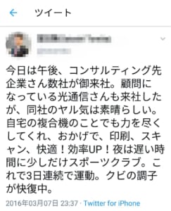 光通信グループの口コミ・評判