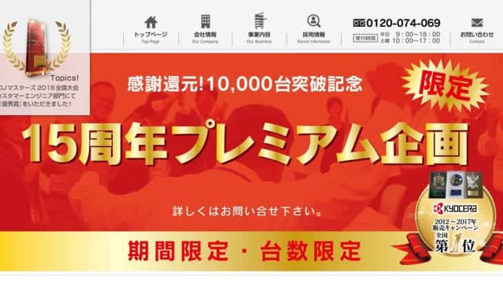 【複合機リース販売店：トータルオフィスネットワークの評判】実際に問い合わせて分かった丁寧な対応と提案！