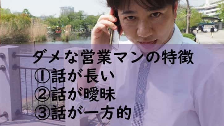 悪い営業は電話ですぐ見分けられる！ダメな複合機営業マンの3つの特徴