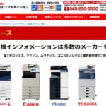 【コピー機インフォメーション（ビーコネクト）の評判】対応はどう？複合機価格は安い？