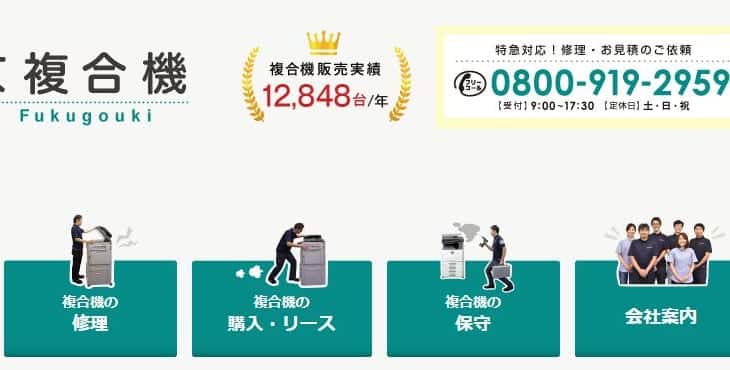 【東京複合機（株式会社エーワン）の評判】対応は良い？複合機は安い？