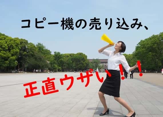 コピー機Gメン会社概要