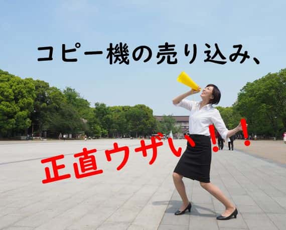 コピー機Gメン会社概要