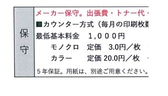 コピー機のカウンター保守料金