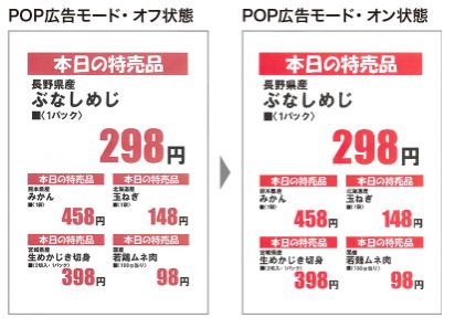 POP広告モード