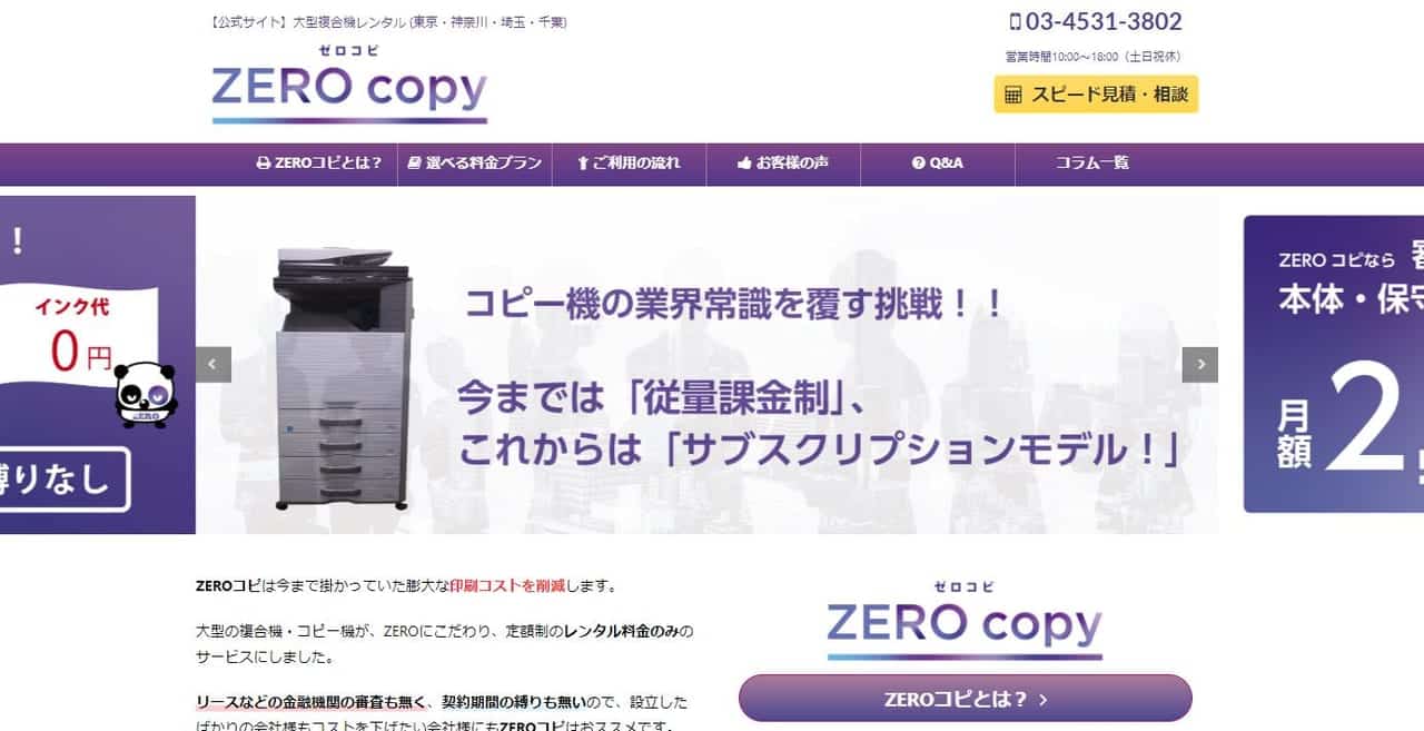 ZEROコピ公式サイト