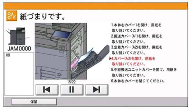 TASKalfa 9003iの紙詰まり対応