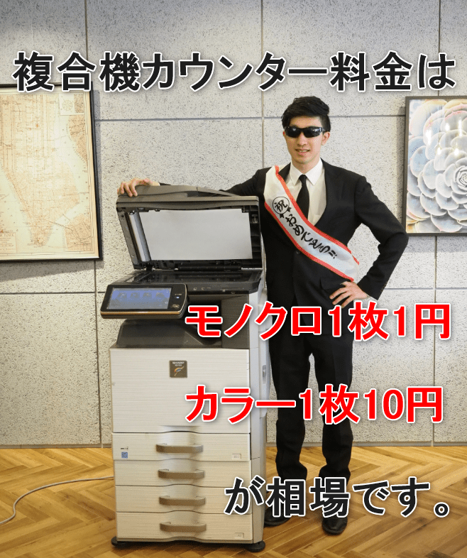 愛媛県の複合機カウンター料金