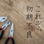【コピー機・複合機の初期不良】3つの原因と代表的な不具合
