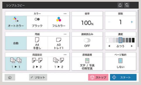 シンプルコピー画面