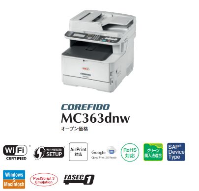 OKI MC363dnw カラーレーザープリンターFAX複合機
