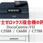 『DocuCentre-VII C5588/C6688/C7788』富士フイルム(富士ゼロックス) のリース価格・カウンター料金徹底解剖