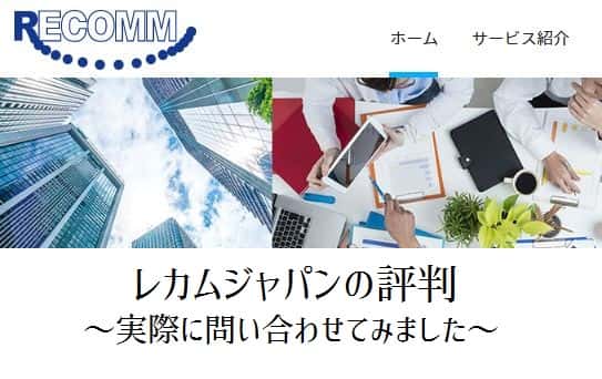 複合機リース販売店 レカムジャパンの評判 営業はしつこくない 価格は安い 複合機リースならコピー機gメン