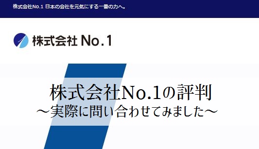 No.1の評判