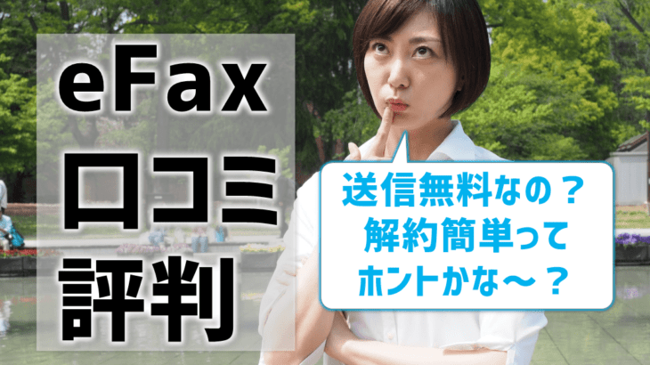 Movfax徹底解説 料金やログイン方法は 評判 口コミもあり