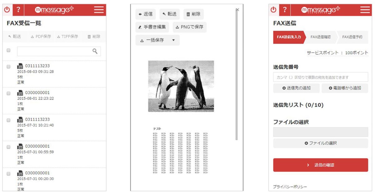 メッセージプラスのFAX受信一覧画面画像