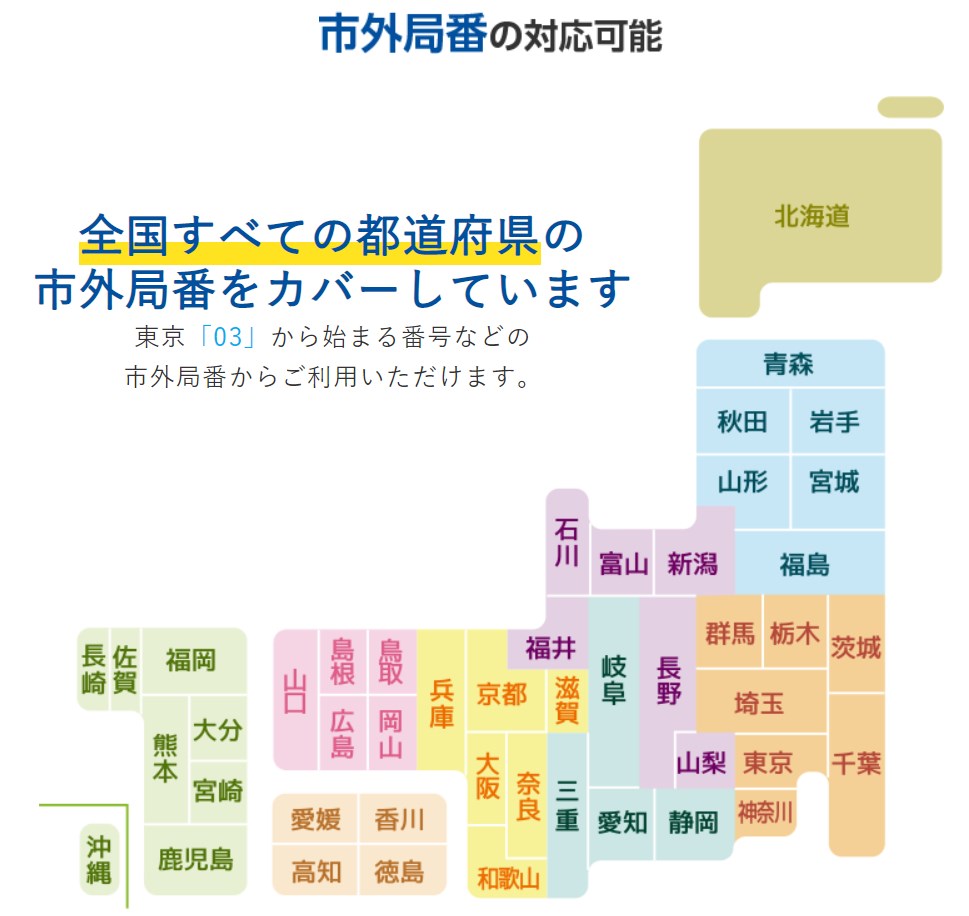 eFaxの全国カバー図