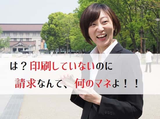 複合機カウンター料金の最低料金・基本料金