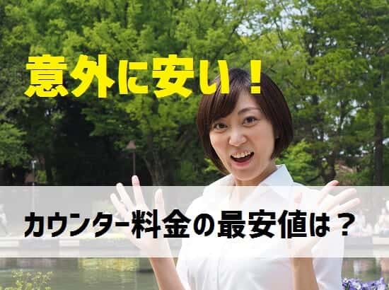 【コピー機・複合機のカウンター料金の最安値は？】モノクロ0.5円／カラー4円！